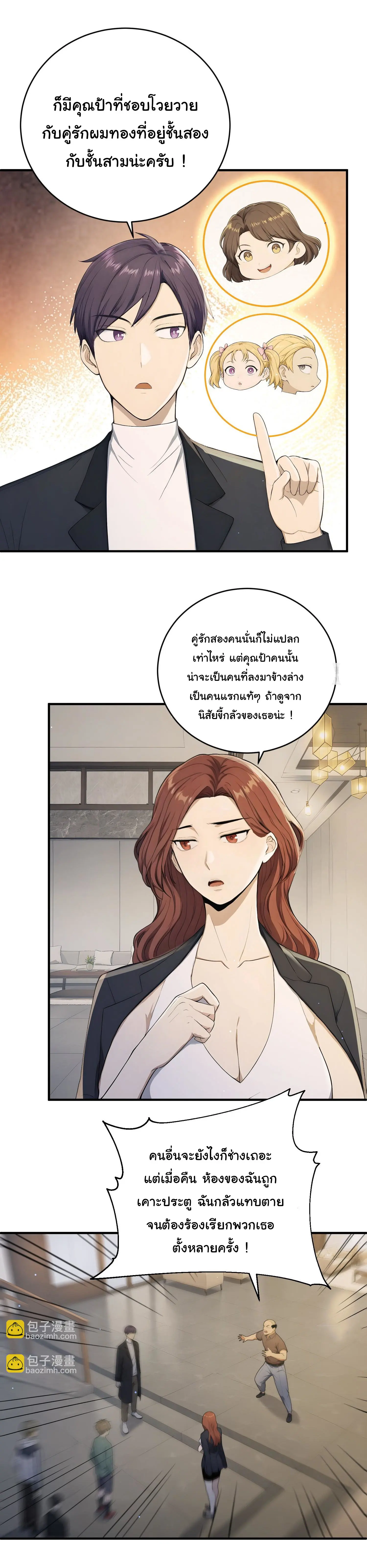 ผู้เล่นมหาเฮงฝ่าปริศนาดันเจี้ยน ( The Billion Luck Player ) ตอนที่ 14 หน้า 5