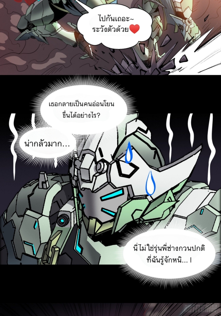 Legend of Star Genera ชนจีน ตอนที่ 31 หน้า 23