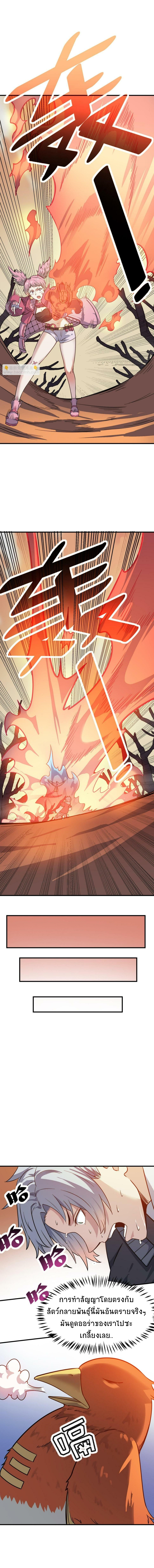 Contract Beast : Awakening Mythical Talent ตอนที่ 17 หน้า 3