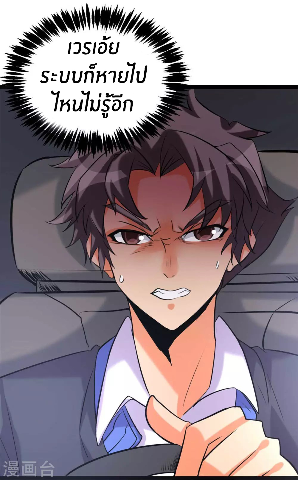 Emperor son in law (ชนต้นจีน) ตอนที่ 22 หน้า 30