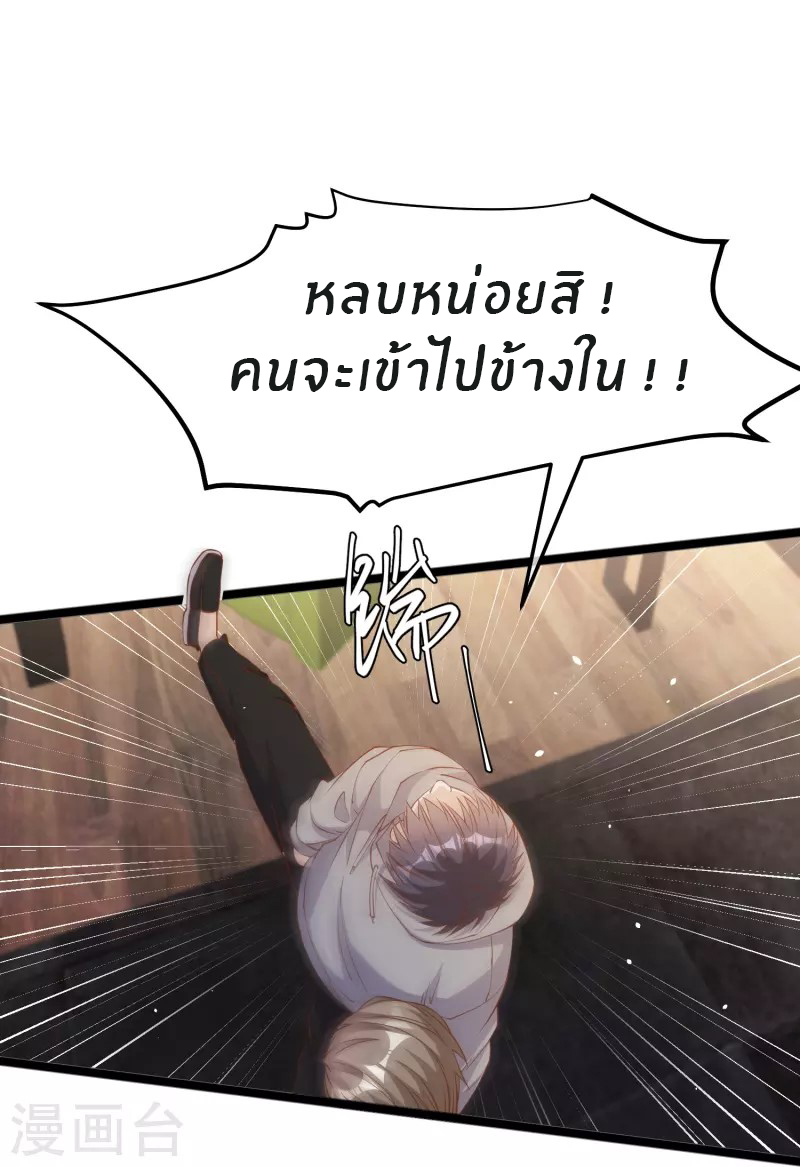 God Fisherman ตอนที่ 240 หน้า 12