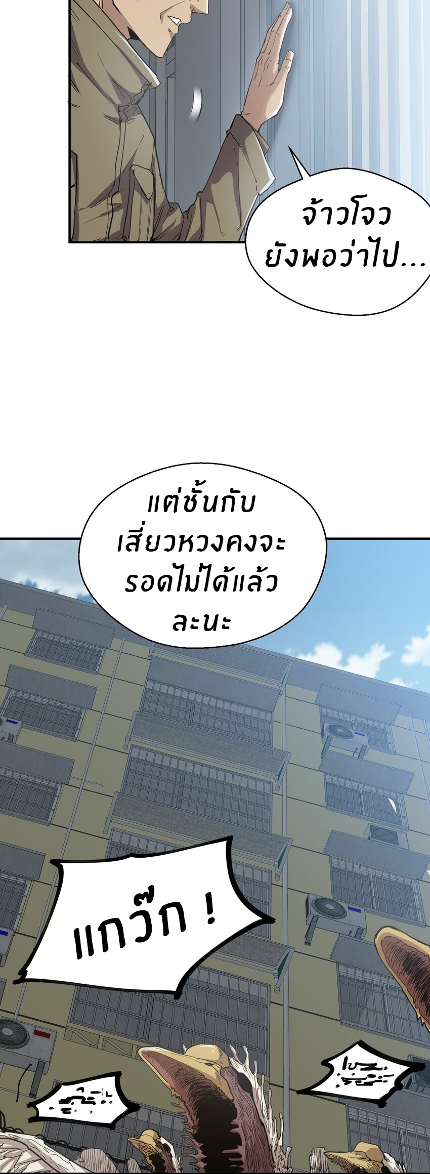 (ทันต้นฉบับ)The catastrophe of the doomsday, the rebirth of me turned the whole family into a boss! ตอนที่ 18 หน้า 28