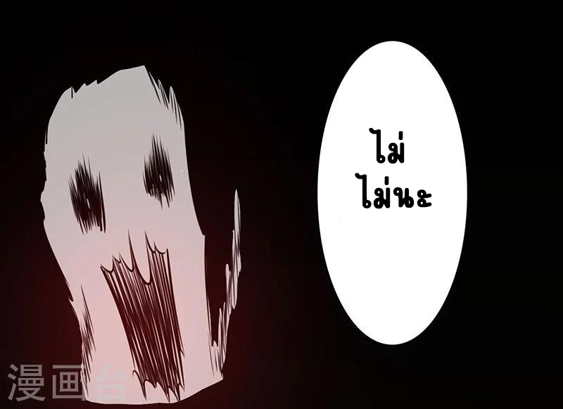 Abrí las puertas de el infierno ข้าเปิดแดนยมโลก ตอนที่ 35 หน้า 29