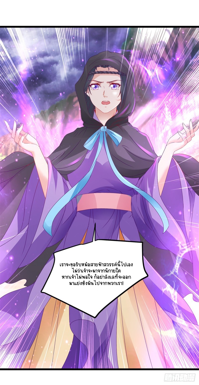 จักรพรรดิวิญญาณศักดิ์สิทธิ์ (ทันจีน) ตอนที่ 152 หน้า 18
