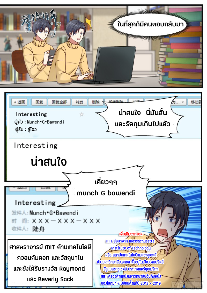 God student ตอนที่ 45 หน้า 3