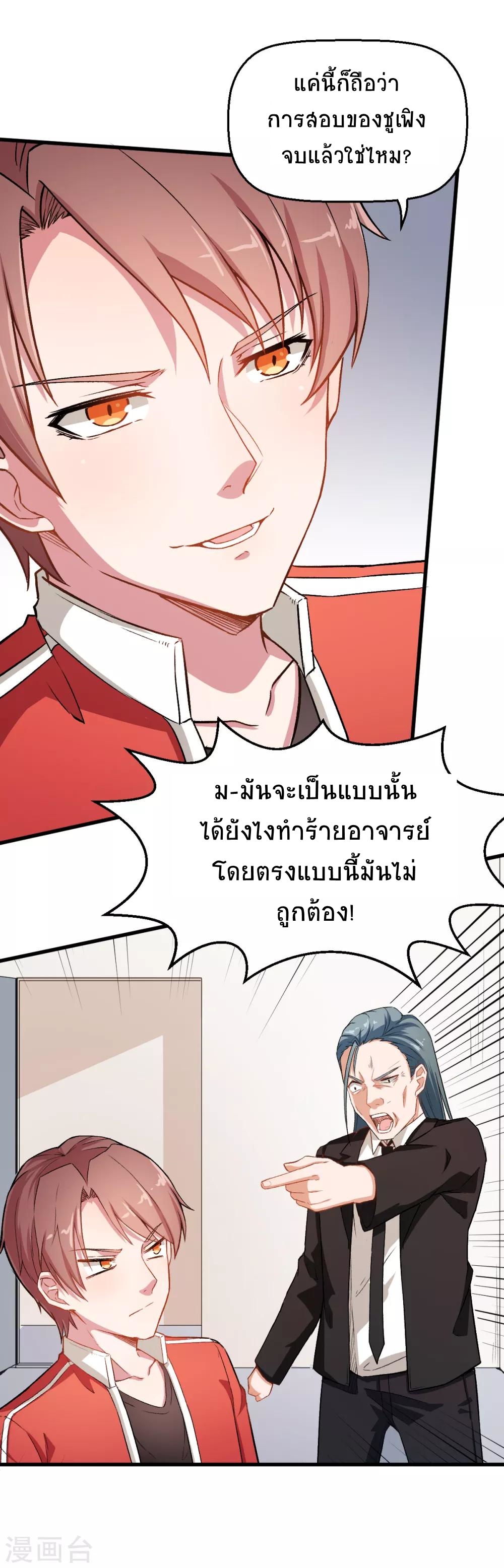 สุดยอดระบบอาจารย์ ตอนที่ 40 หน้า 14