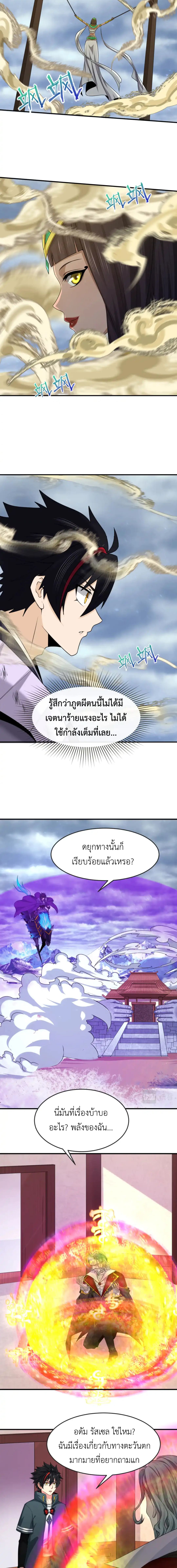 Era of the Haunted - ยุคสมัยแห่งภูตผี ตอนที่ 136 หน้า 3