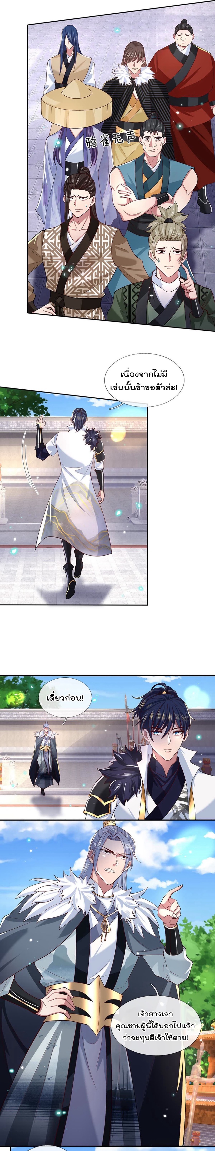 ข้าสามารถทำลายสวรรค์และปฐพีได้ด้วยหมัดเดียว ตอนที่ 10 หน้า 8