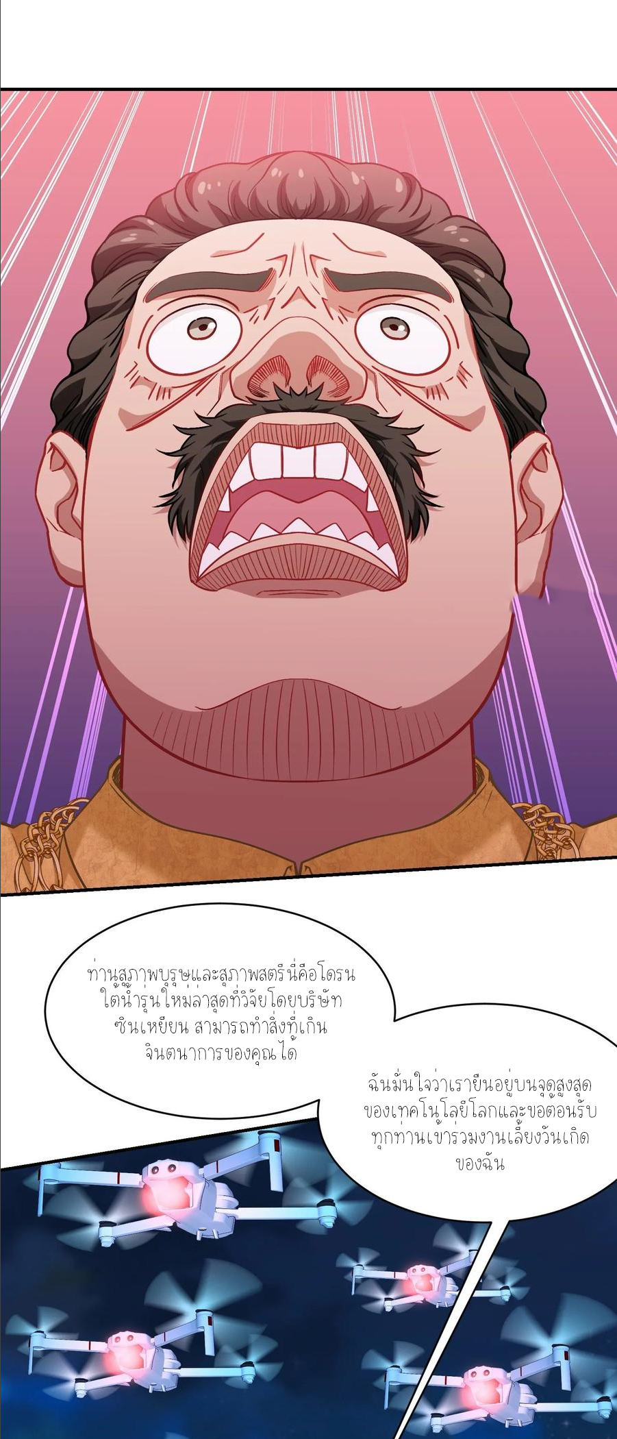 ผมไปเกาะสาวสวยกิน, แต่ตอนนี้ฉันเป็นคนร่ำรวยแล้ว~ ตอนที่ 163 หน้า 27