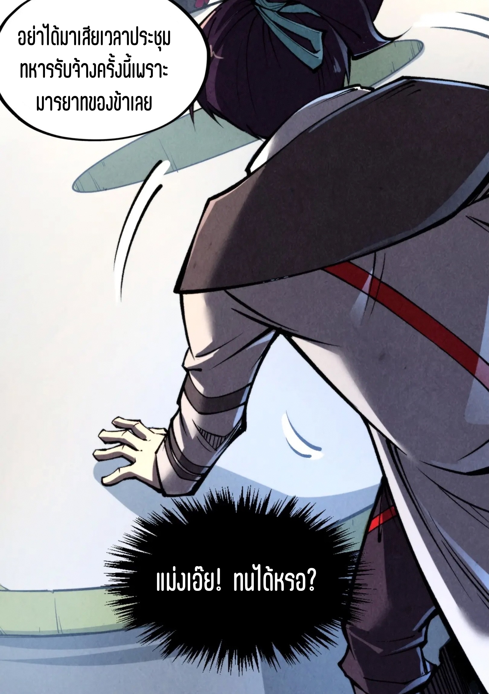 มหาเทพนิรันดร์กาล ตอนที่ 223 หน้า 52