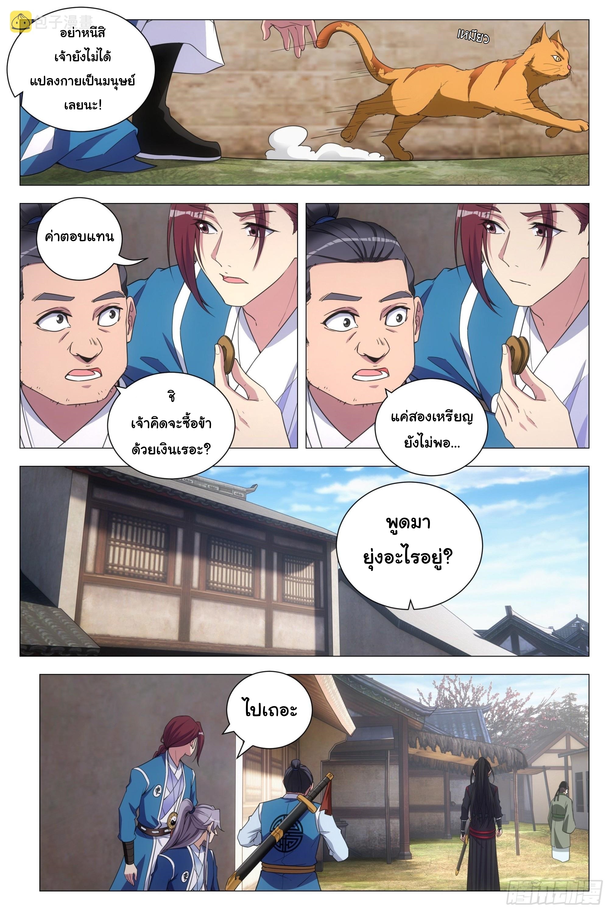 Great Zhou Immort Officials - ข้าราชการอมตะ ตอนที่ 118 หน้า 10