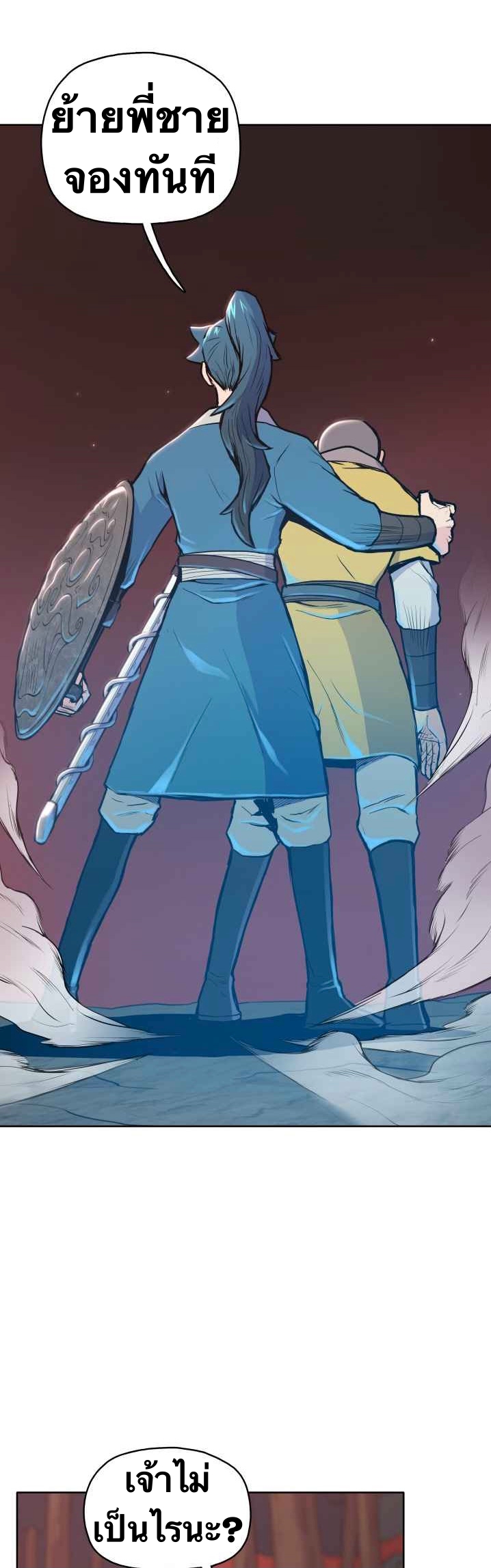 The God Of War ตอนที่ 28 หน้า 25