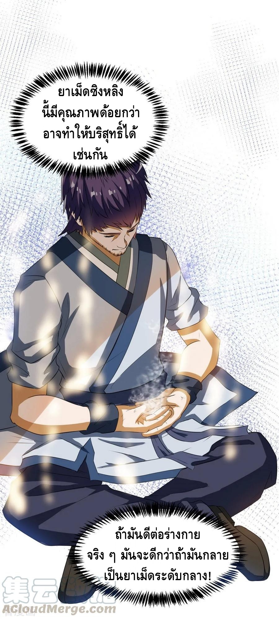 เหยียบย่ำแม่น้ำอมตะ ตอนที่ 40 หน้า 17