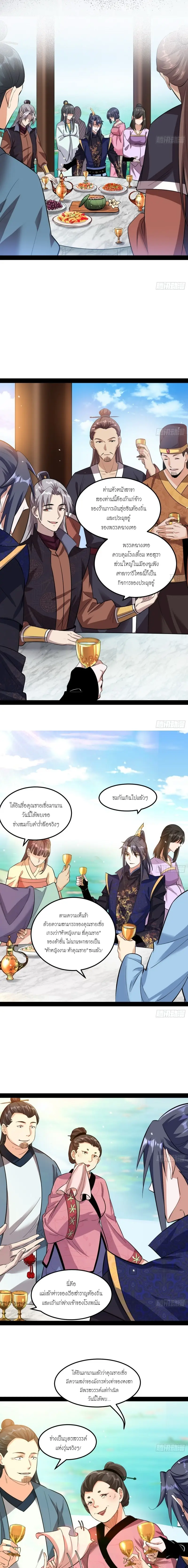 I'm an Evil God ข้าคือจักรพรรดิปีศาจ ตอนที่ 56 หน้า 8