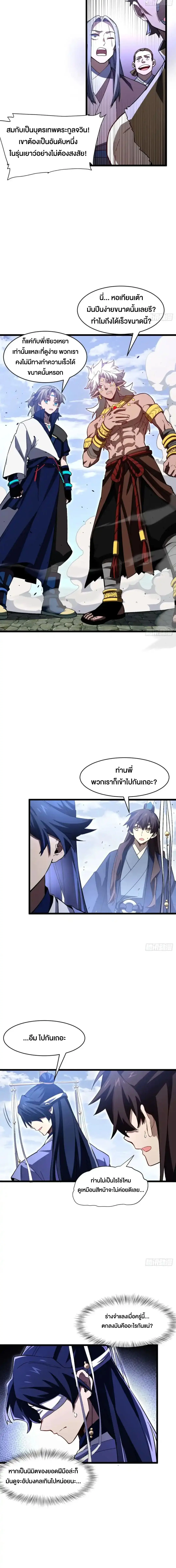 กำเนิดร่างเทวะบรรพกาล ตอนที่ 134 หน้า 5