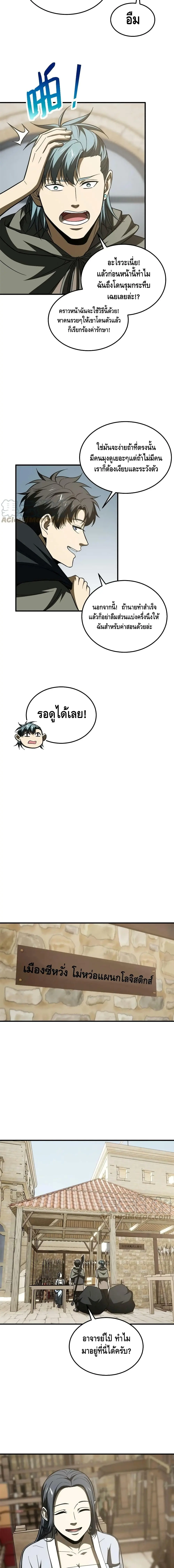 [ชนจีน] ระบบจอมยุทธ์สุดโกงแห่งโลกคู่ขนาน - Global Martial Arts ตอนที่ 195 หน้า 5