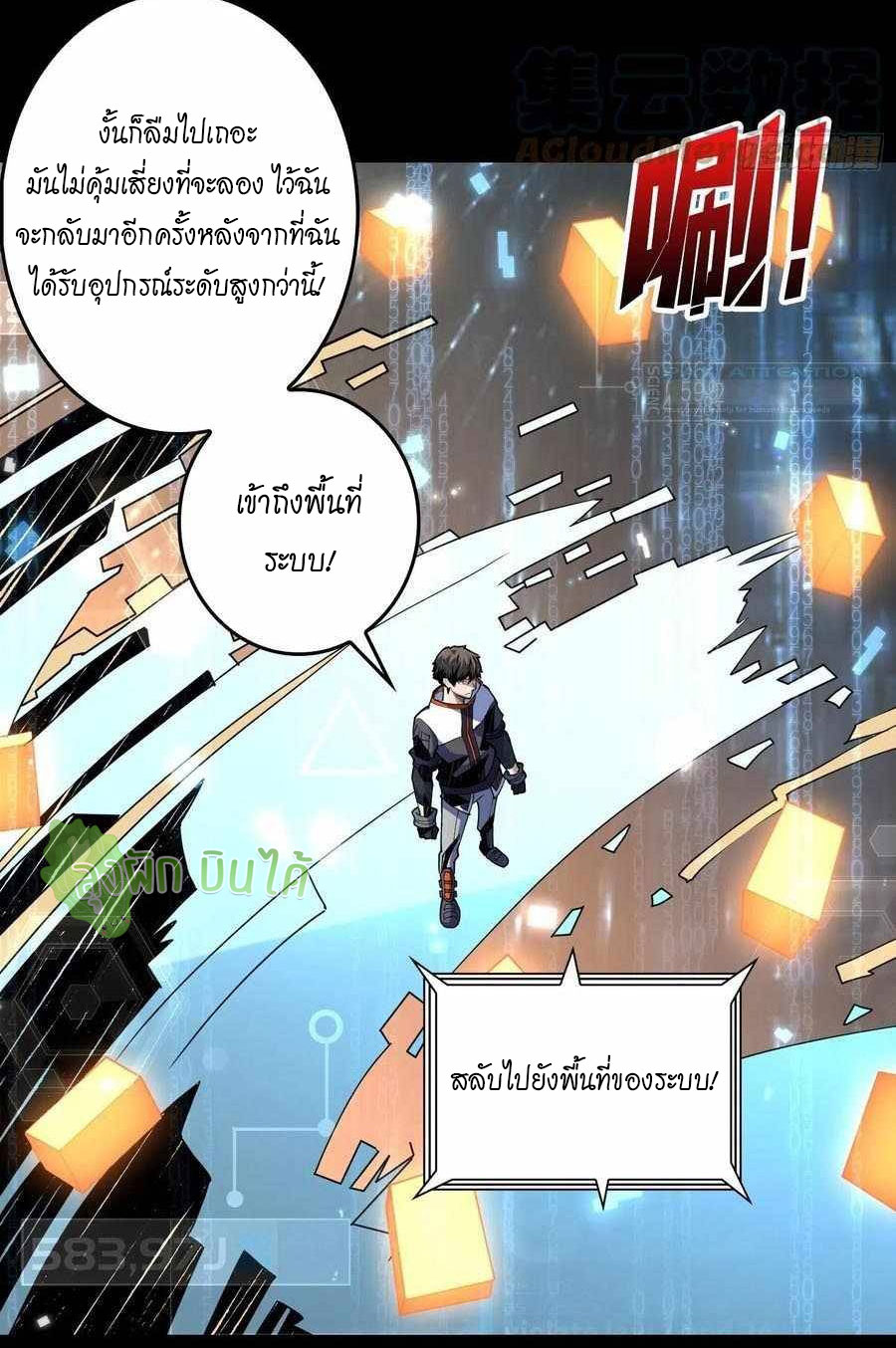 (ชนจีน) IT STARTS WITH A KINGPIN ACCOUNT - จุติจอมราชัน ตอนที่ 110 หน้า 29