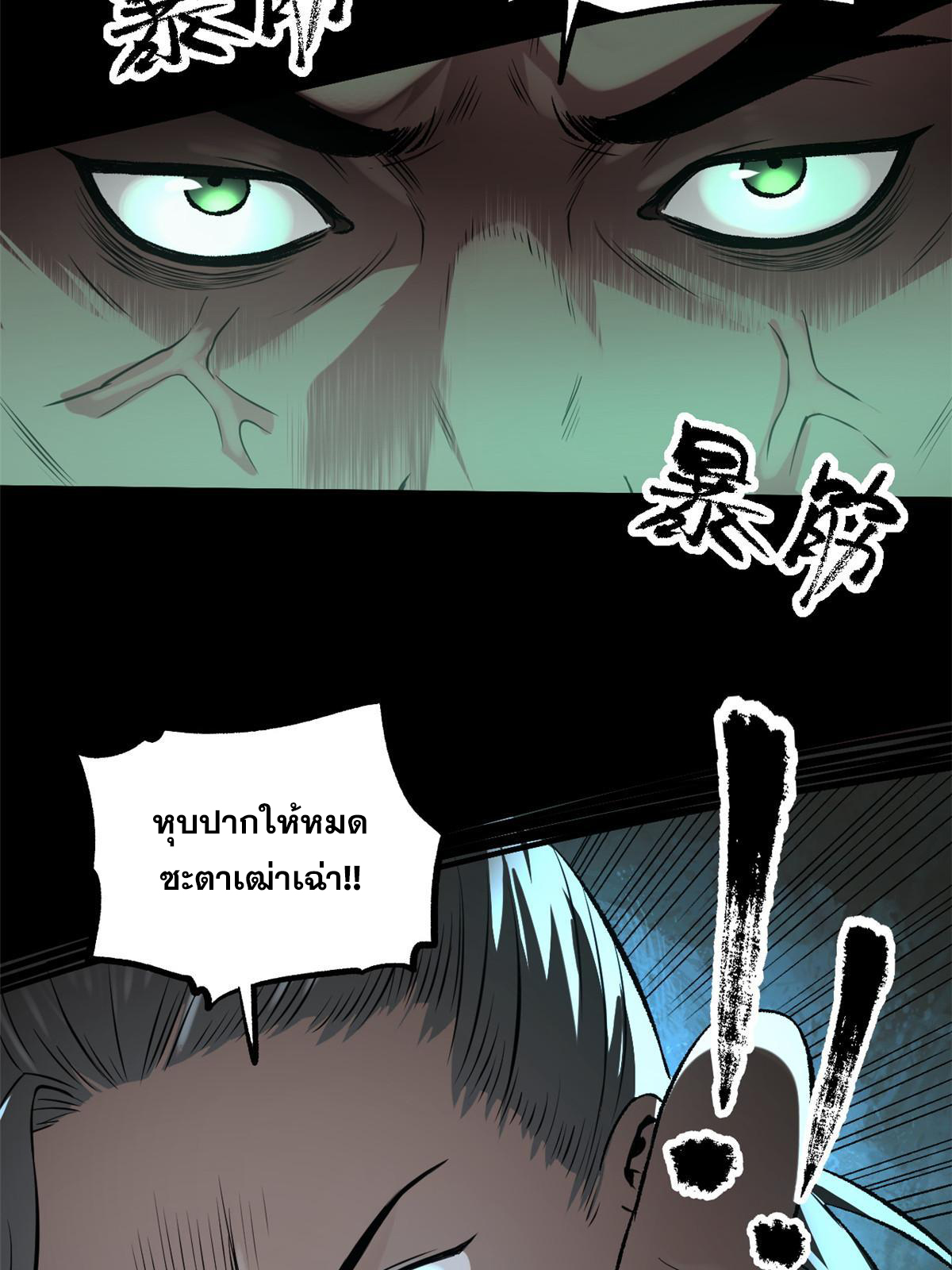 สายลับคนแรกในประวัติศาสตร์ ตอนที่ 25 หน้า 10