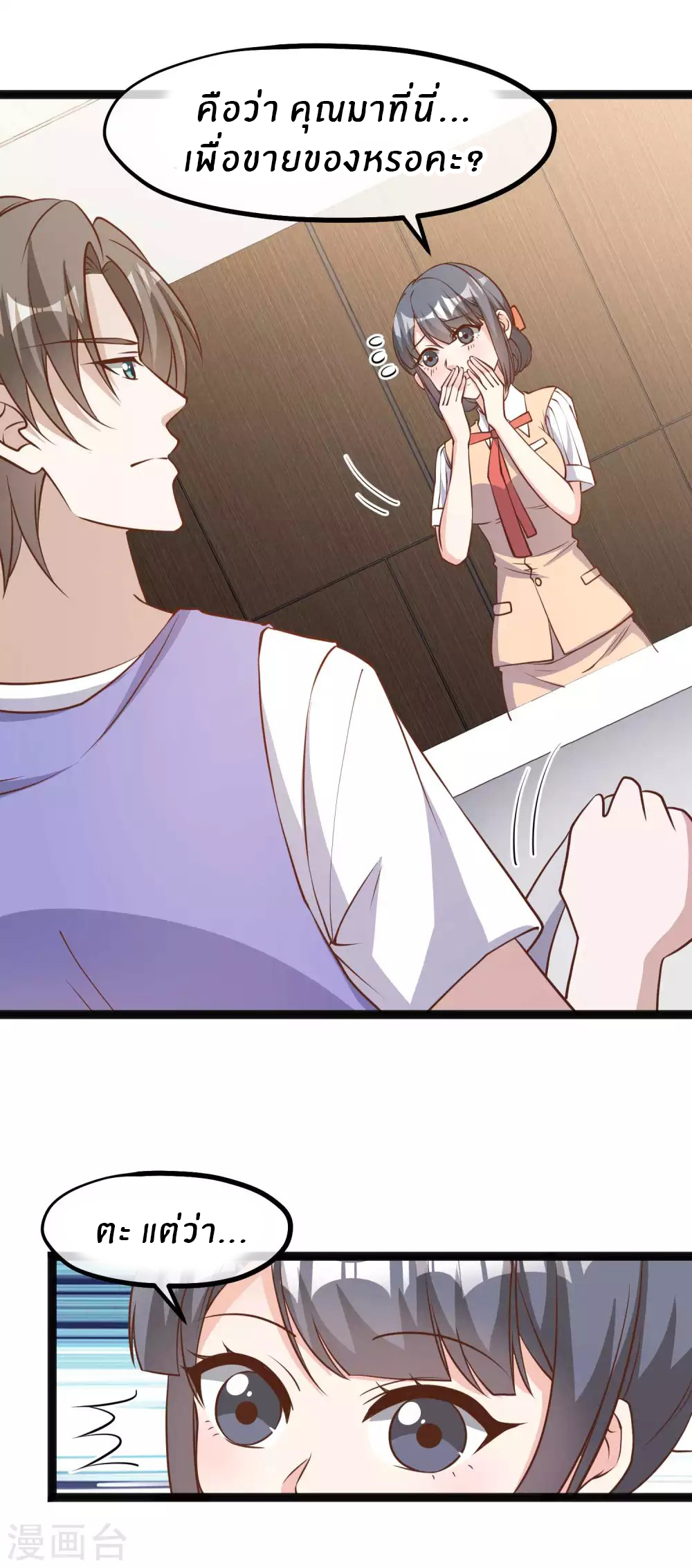 God Fisherman ตอนที่ 130 หน้า 5