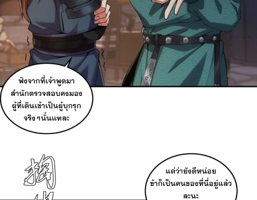 หาญท้าชะตาฟ้า ปริศนายุทธจักร ตอนที่ 24 หน้า 37