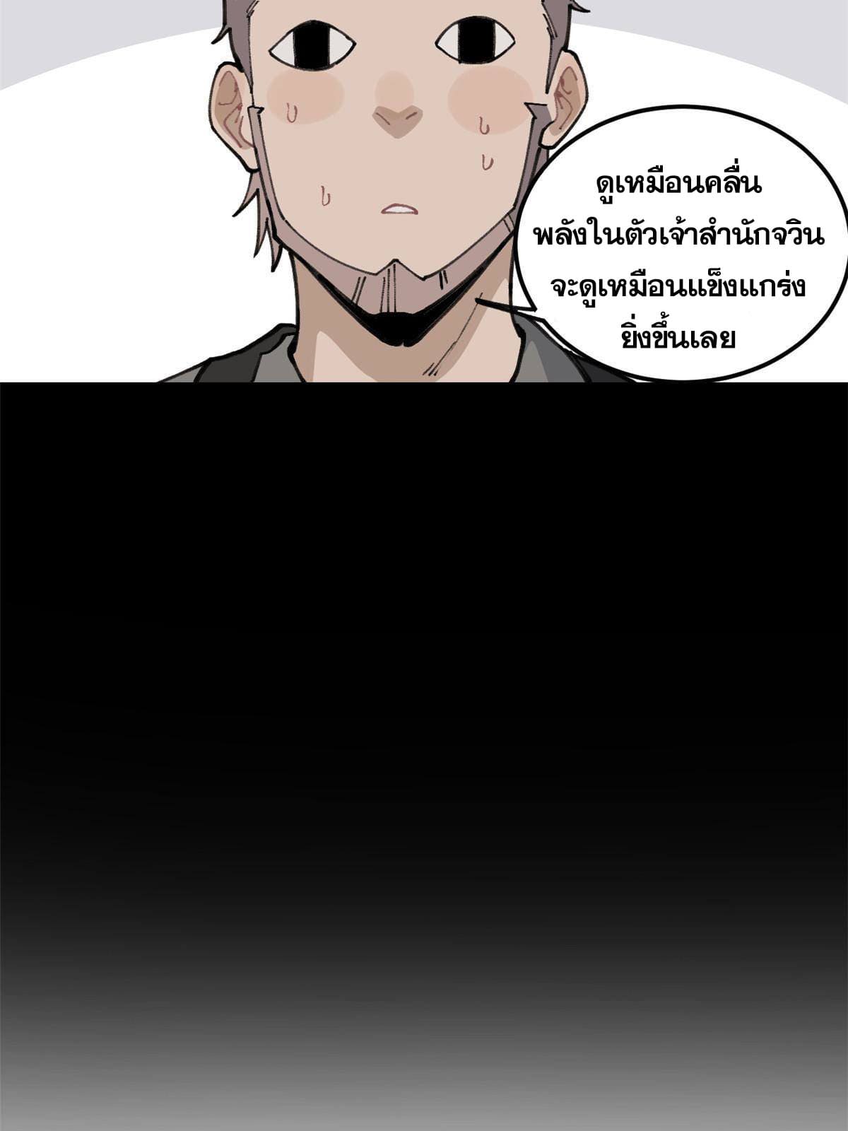 นิกายที่แข็งแกร่งที่สุด (ทันจีน) ตอนที่ 135 หน้า 53