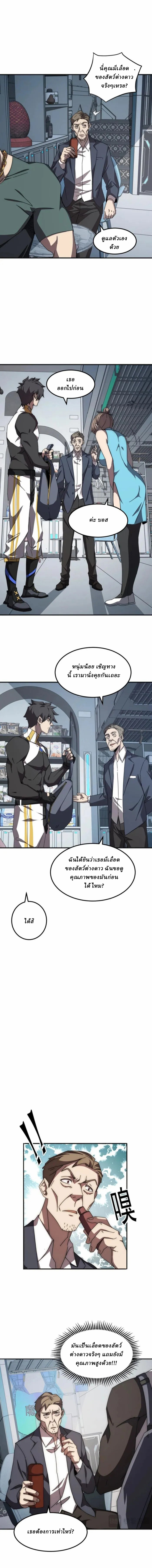 Domestication of Divine Beasts at the Beginning ตอนที่ 2 หน้า 2