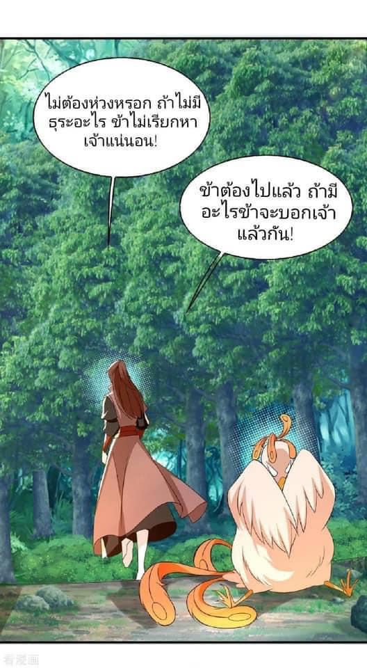 Reversal of God King ตอนที่ 49 หน้า 21
