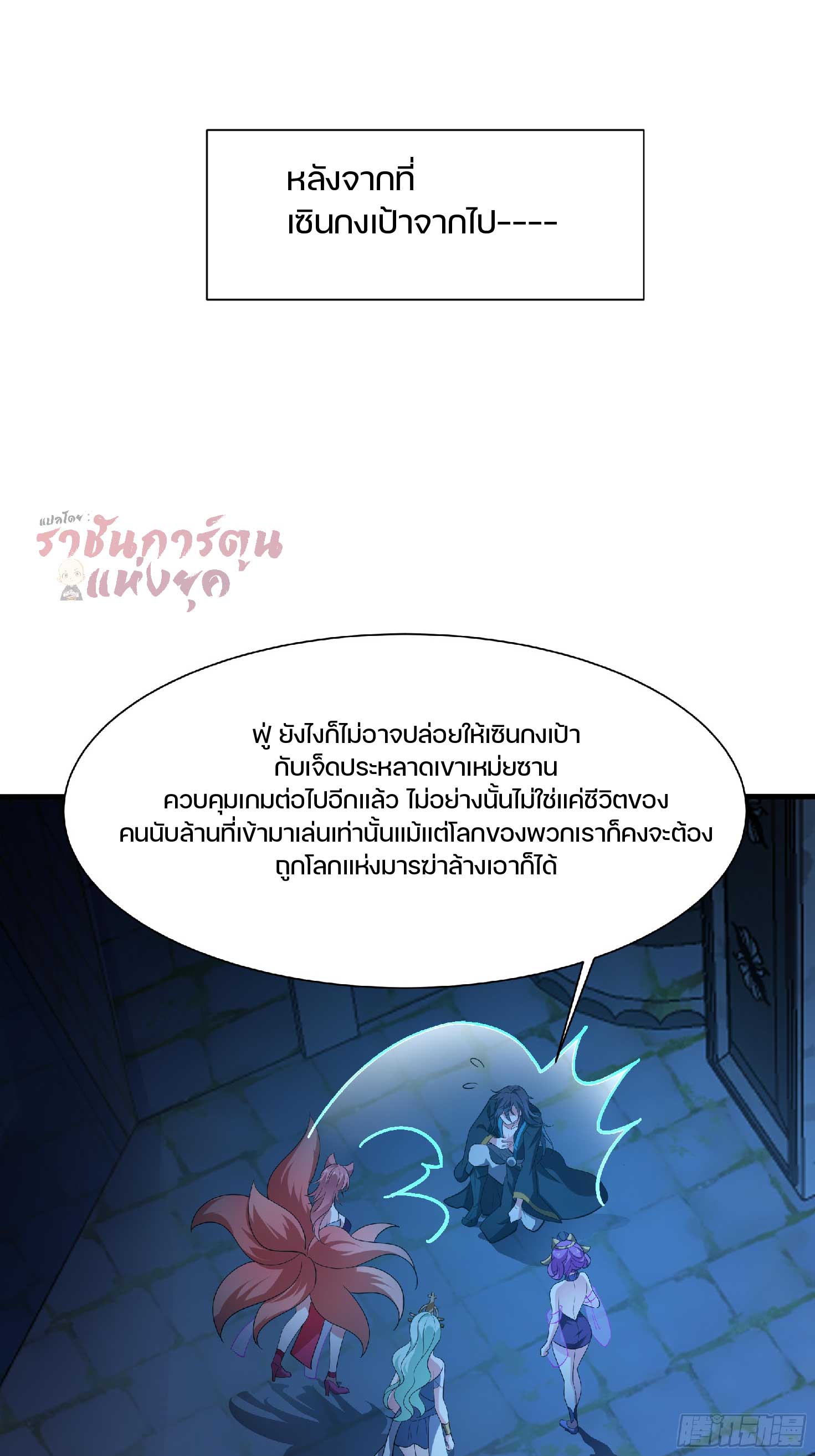 เกิดใหม่เป็นโจ้วอ๋อง จะไม่ขอเป็นตัวร้ายแล้ว! ตอนที่ 4 หน้า 31