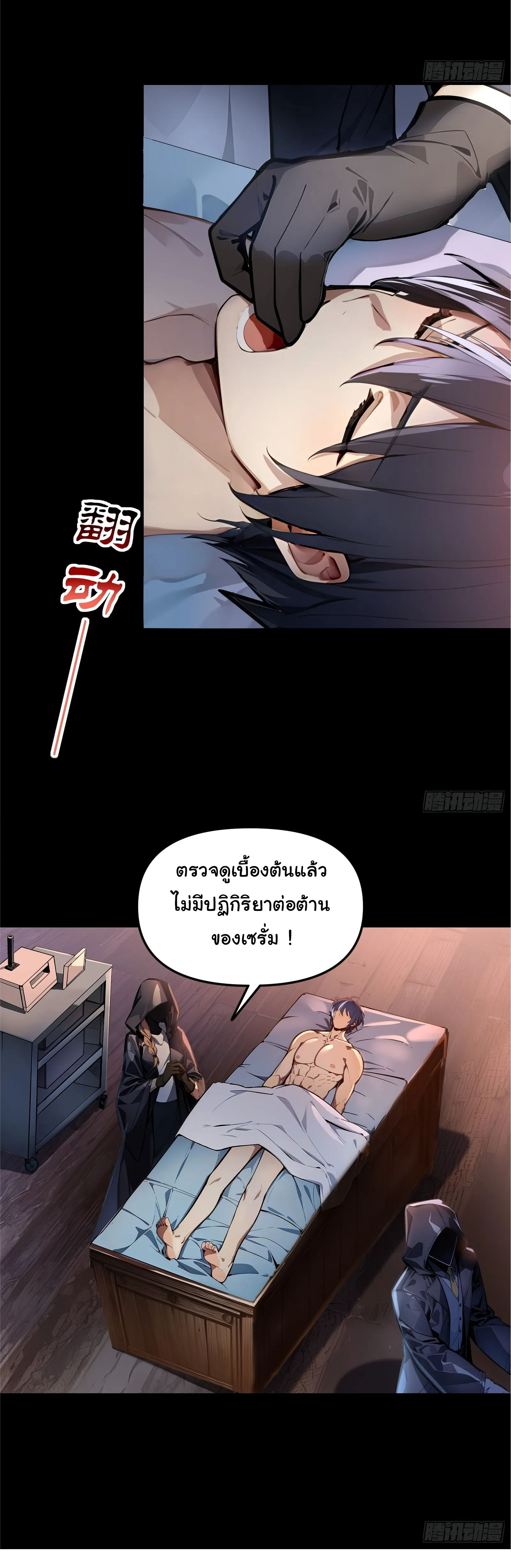 ภัยพิบัติวันหายนะ ตอนที่ 2 หน้า 5