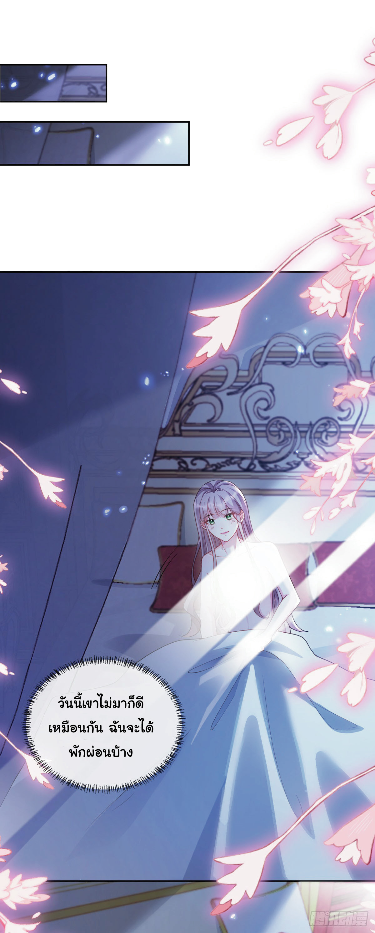 เมื่อฉันตกอยู่ในเงื้อมมือของทรราช ตอนที่ 9 หน้า 14