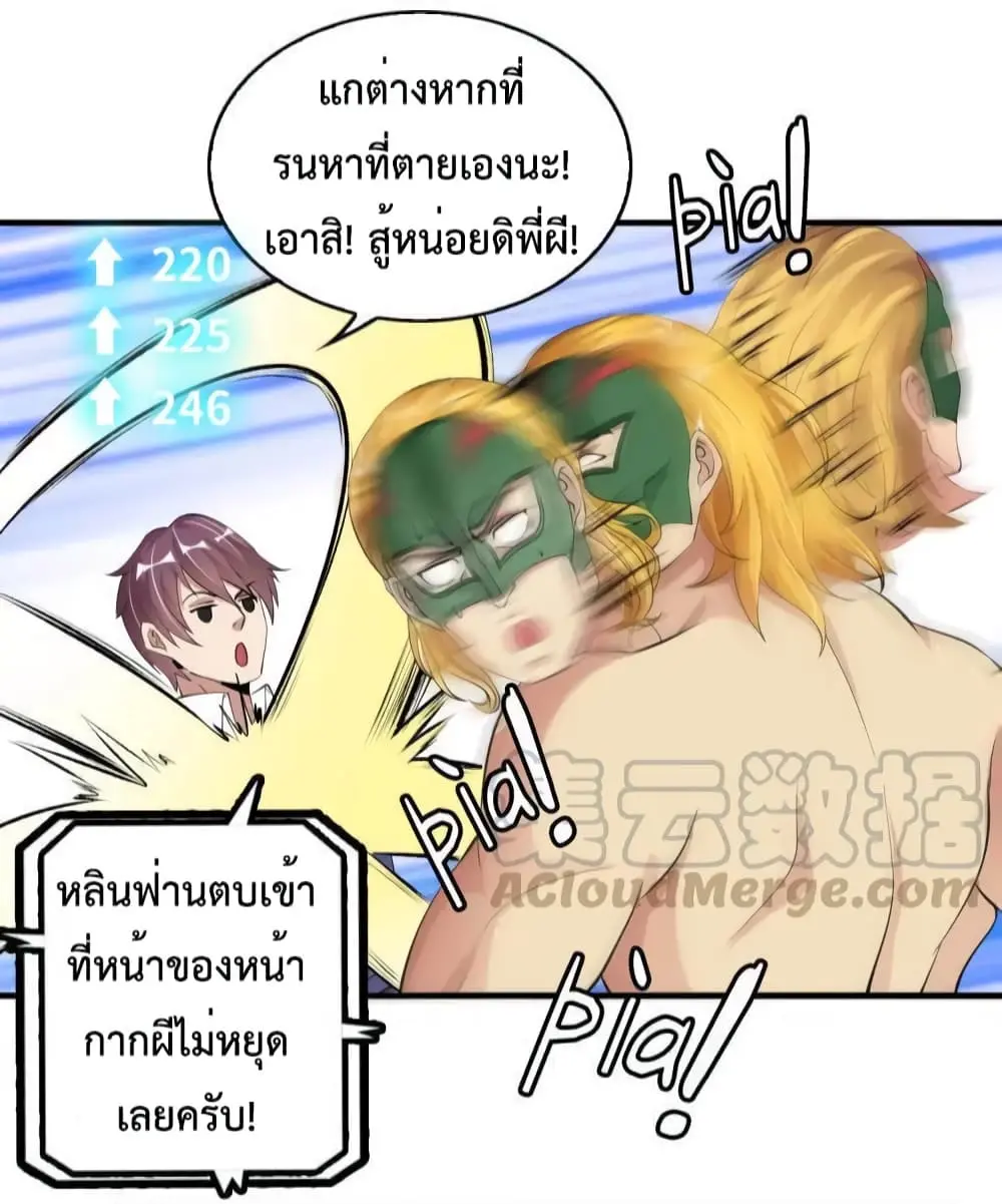 ฉันเป็นอัจฉริยะที่ไม่มีใครเอาชนะได้ ตอนที่ 8 หน้า 10