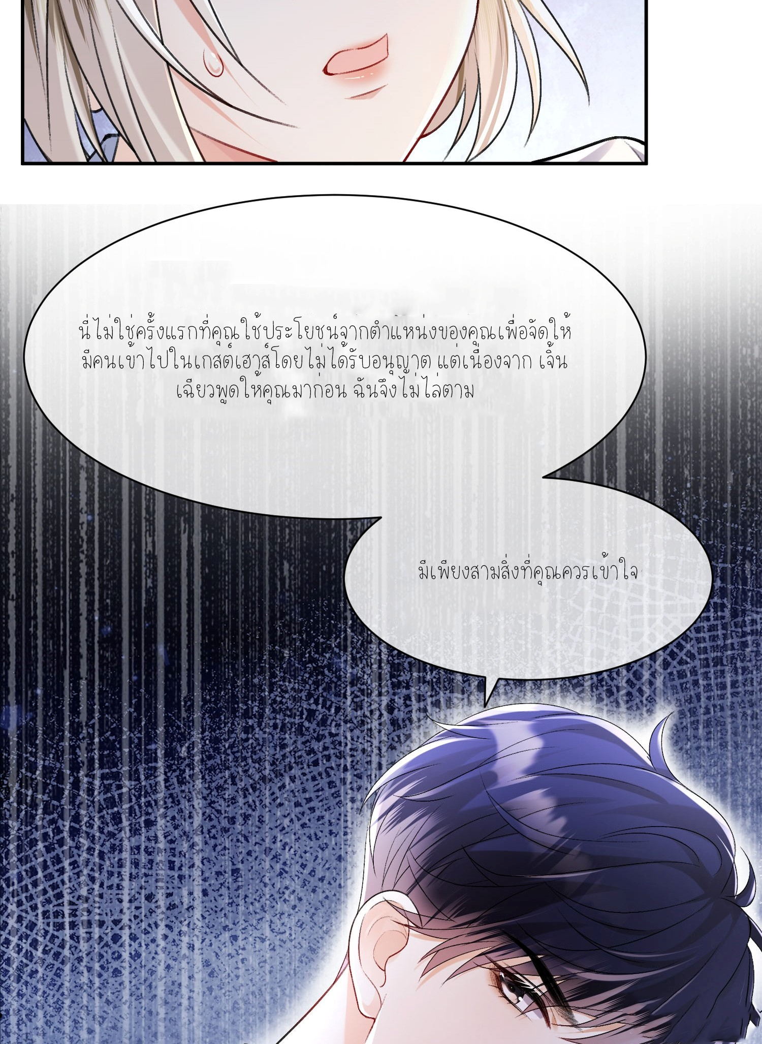 ครอบครองโดยไม่คาดคิด ตอนที่ 4 หน้า 60