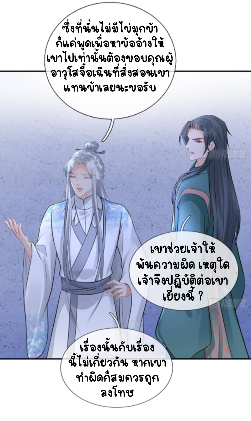 ให้ตายข้าก็จะไม่เป็นอาจารย์ ตอนที่ 50 หน้า 4