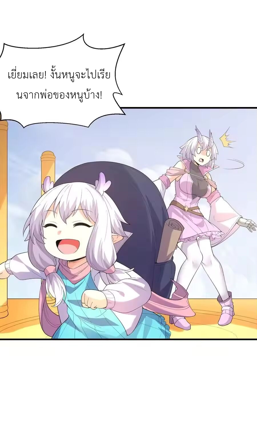 My Harem Is Entirely Female Demon Villains ตอนที่ 139 หน้า 32