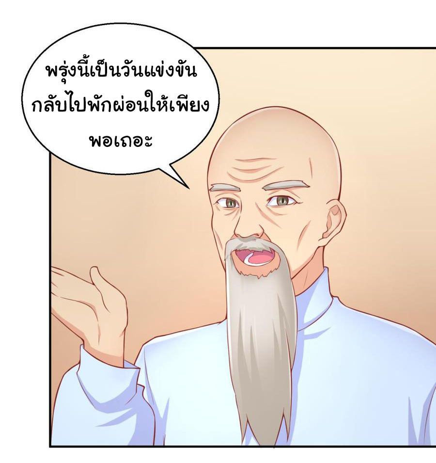 เทพเซียนหมอ ของยัยเทพธิดา ตอนที่ 77 หน้า 10