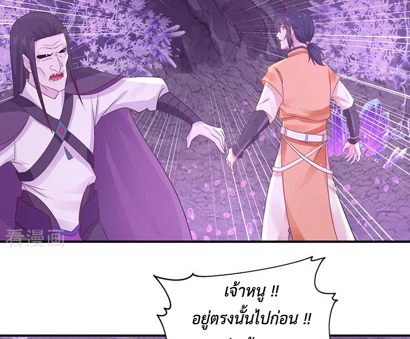 Chaos Alchemist (วิบัติการณ์เทพเซียนโอสถ) ตอนที่ 76 หน้า 24