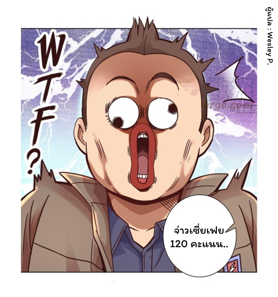 ระบบพระเจ้า ตอนที่ 112 หน้า 26