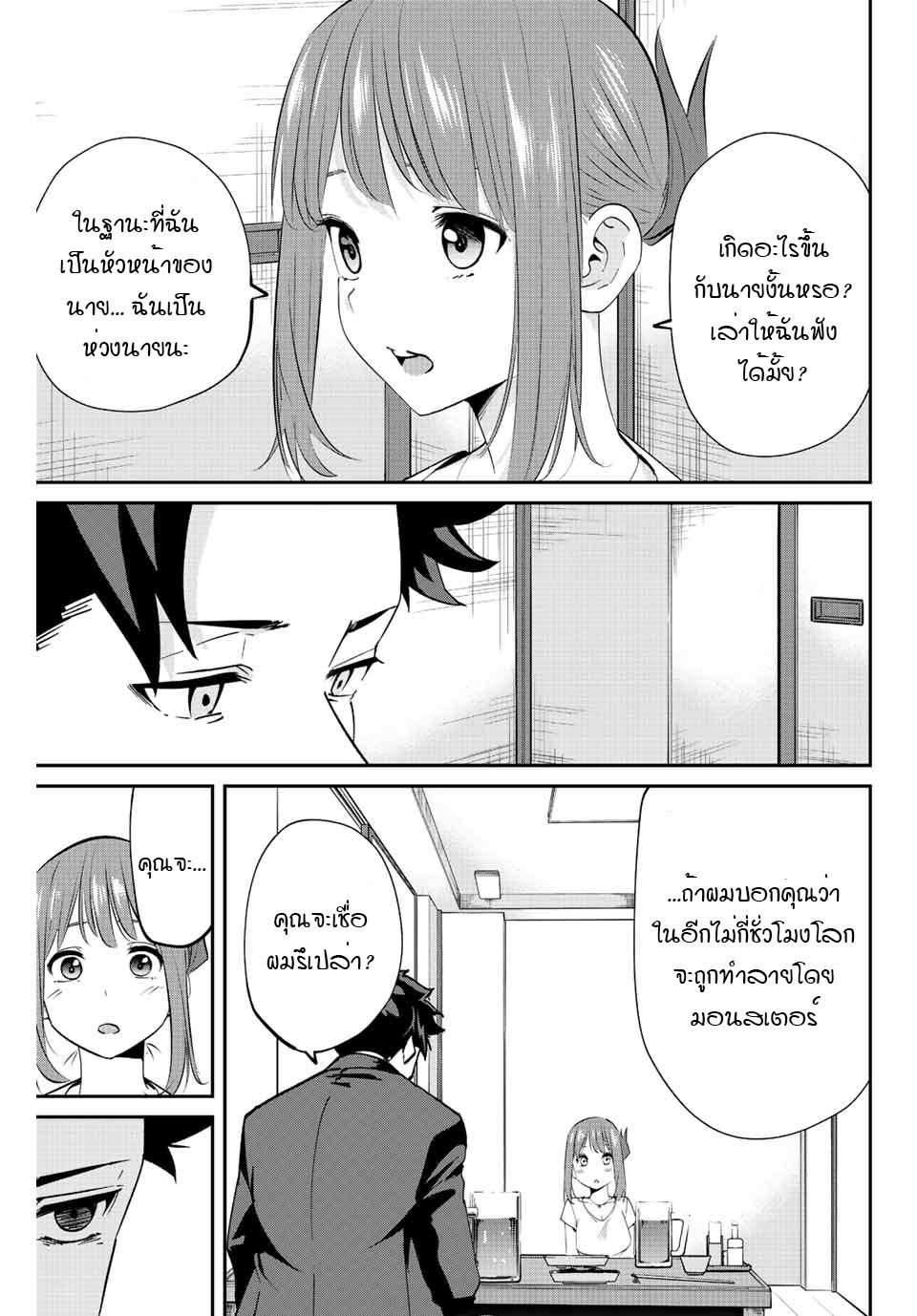 มีเพียงฉันเท่านั้นที่รู้ว่าโลกนี้กำลังจะล่มสลาย ตอนที่ 9 หน้า 5