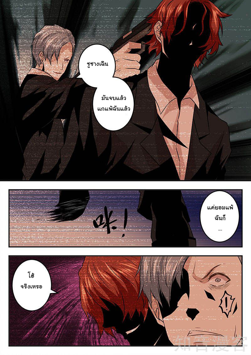 เจียงไป๋กับระบบนครหลวง ตอนที่ 68 หน้า 9