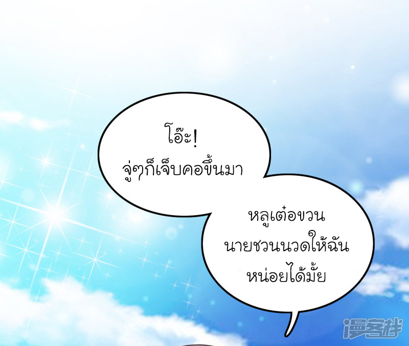ราชาดอกไม้อมตะ ตอนที่ 43 หน้า 27