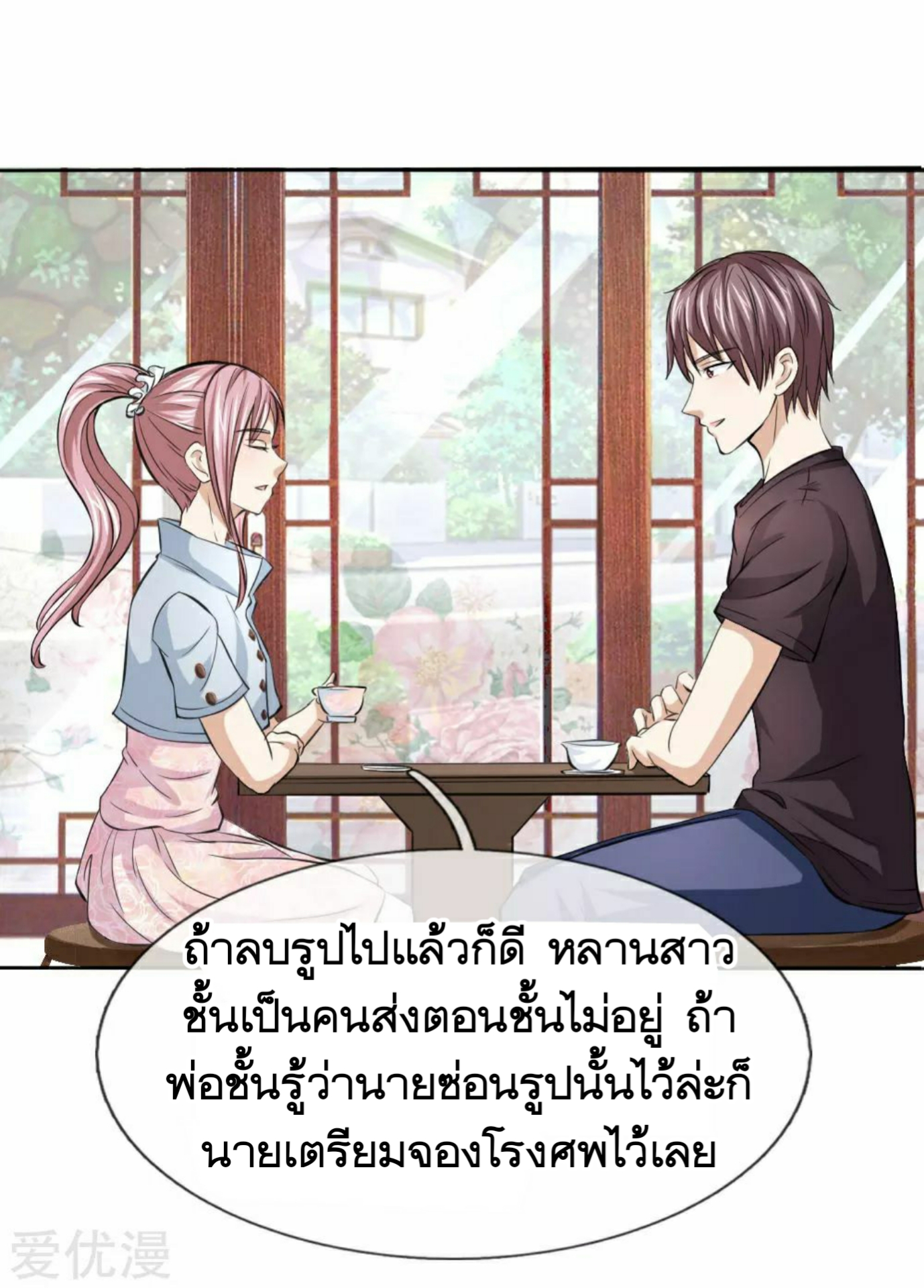 สุดยอดปรมาจารย์มีด ตอนที่ 51 หน้า 9