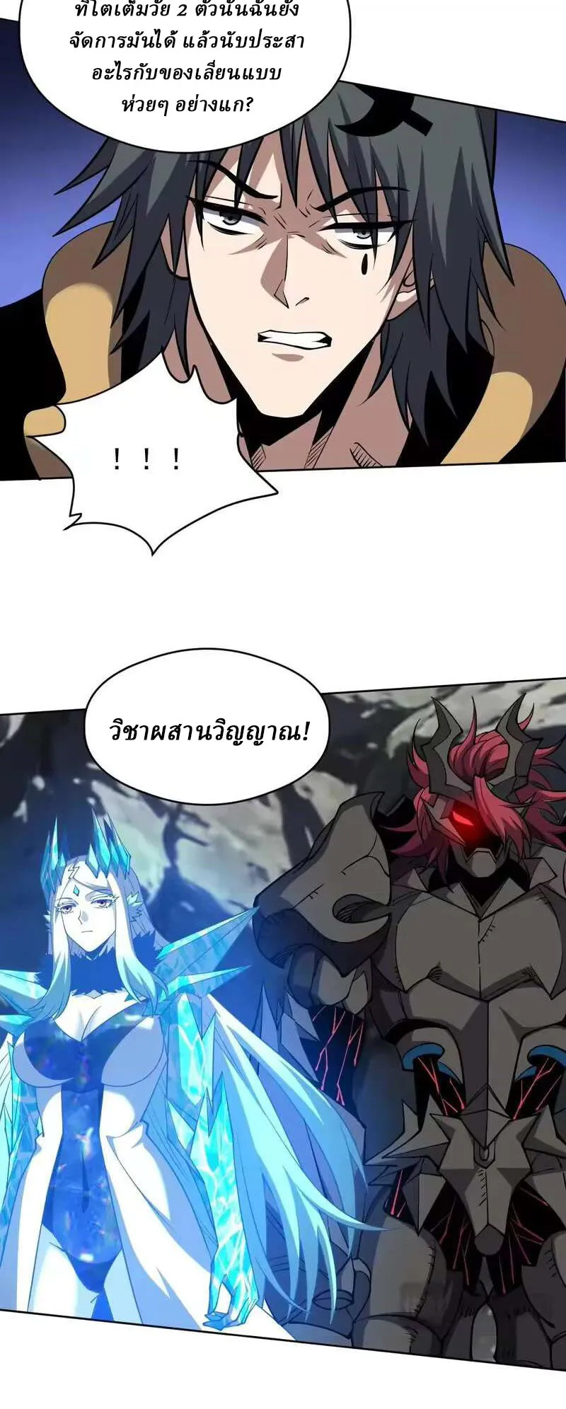 Global Beast Tamer I Can See the Path of Evolution ตอนที่ 74 หน้า 8