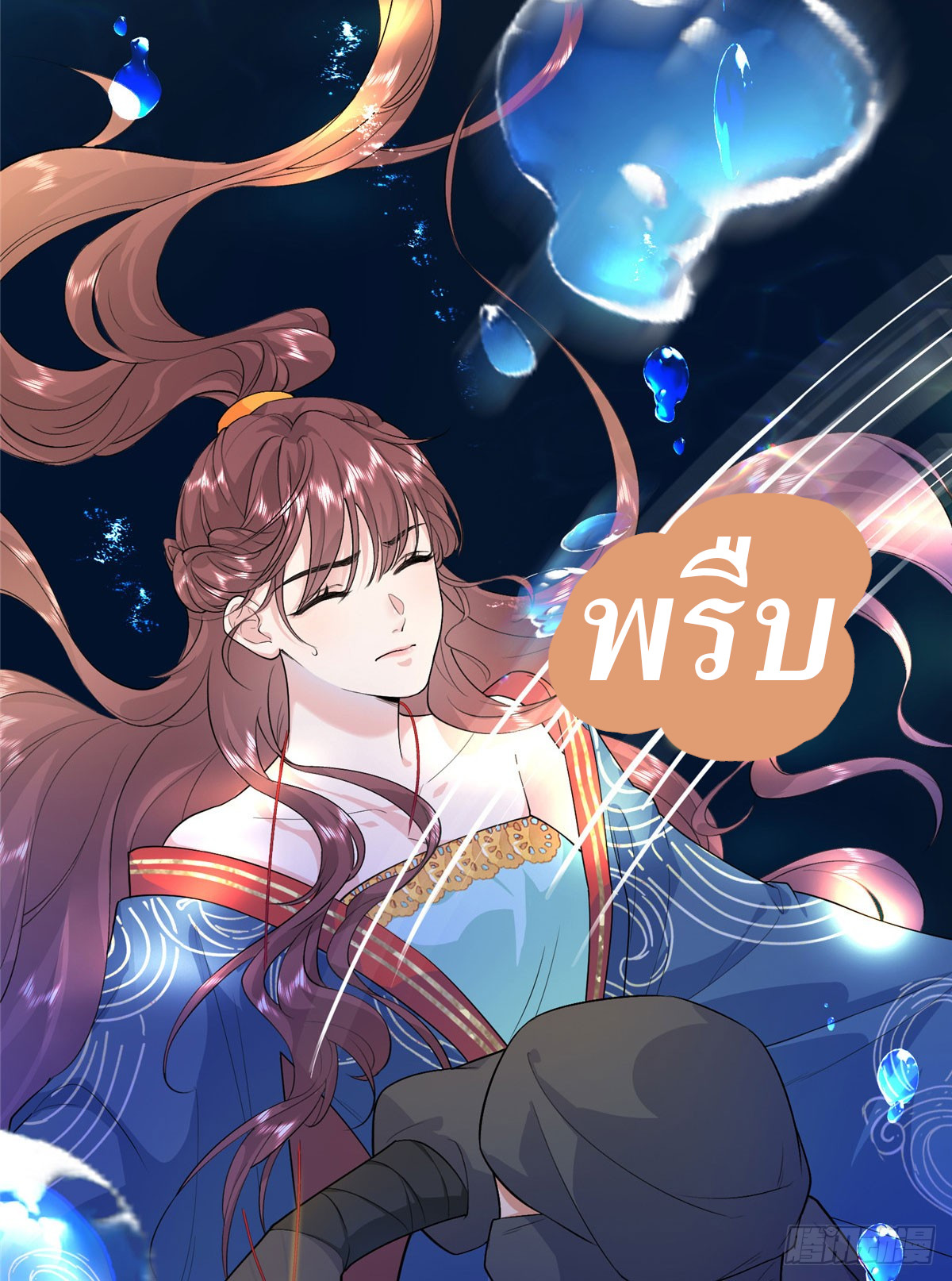 สามีทั้งแปดให้ตายเถอะ! ตอนที่ 1 หน้า 16