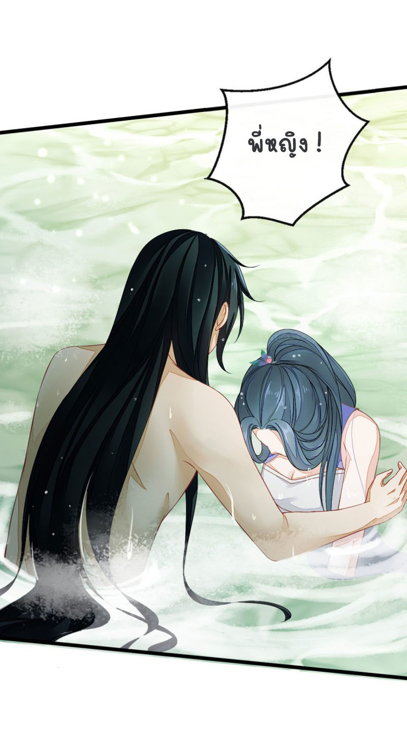 ระบบเปลี่ยนชะตายัยตัวร้าย ตอนที่ 17 หน้า 21