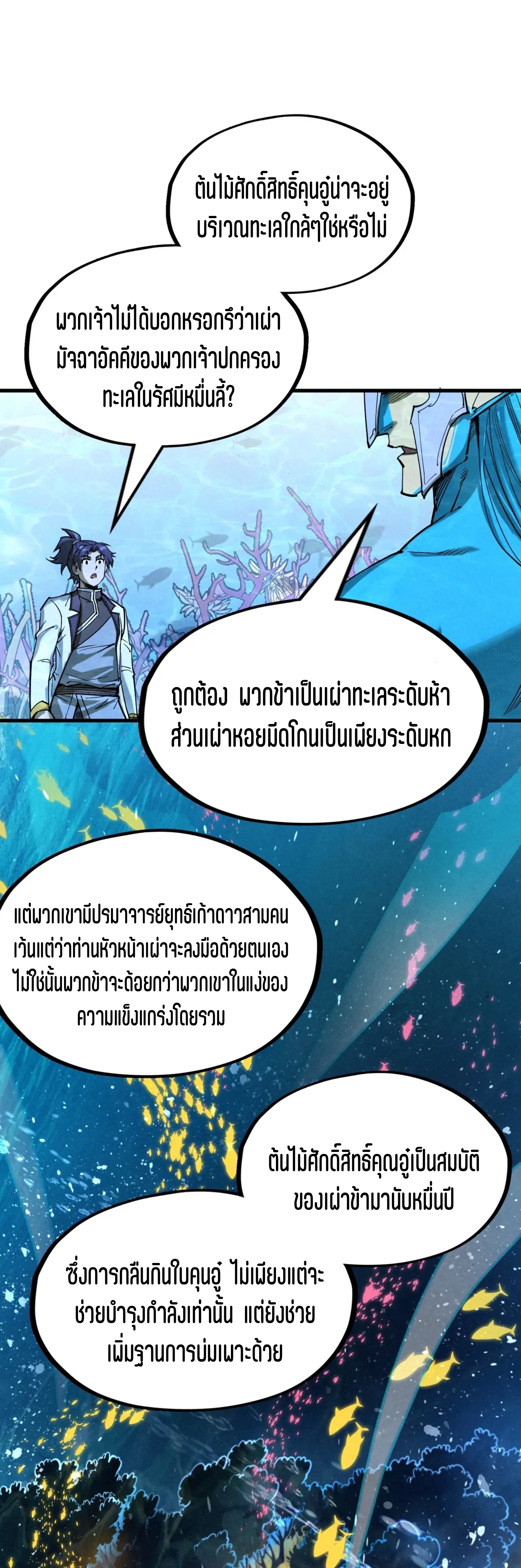 มหาเทพนิรันดร์กาล ตอนที่ 89 หน้า 42