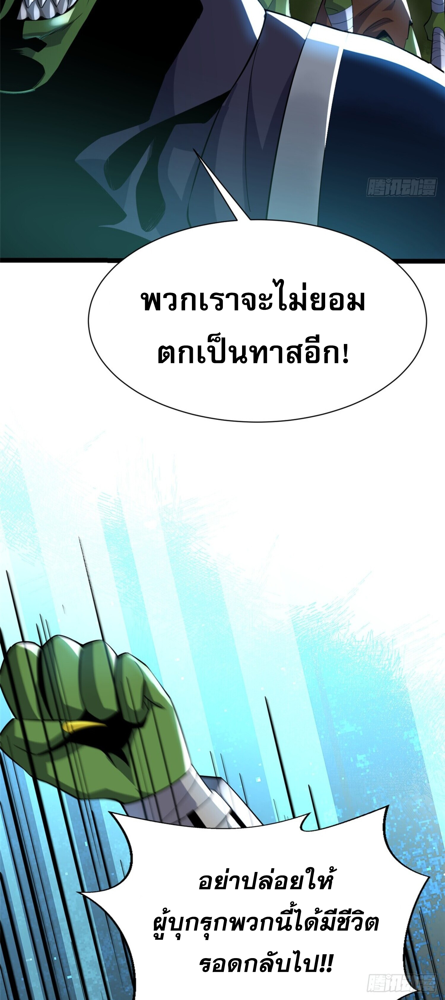 ผู้ปลุกพลังคำสาปต้องห้ามแห่งความมืด ตอนที่ 1 หน้า 28