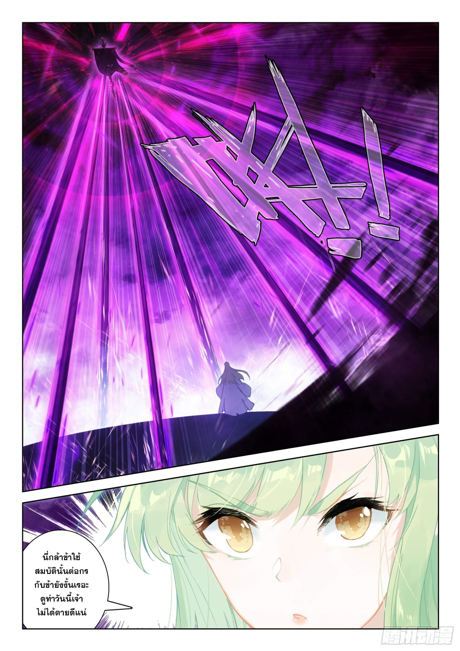 มีแต่ข้าที่เป็นเซียน (ทันจีน) ตอนที่ 24 หน้า 16