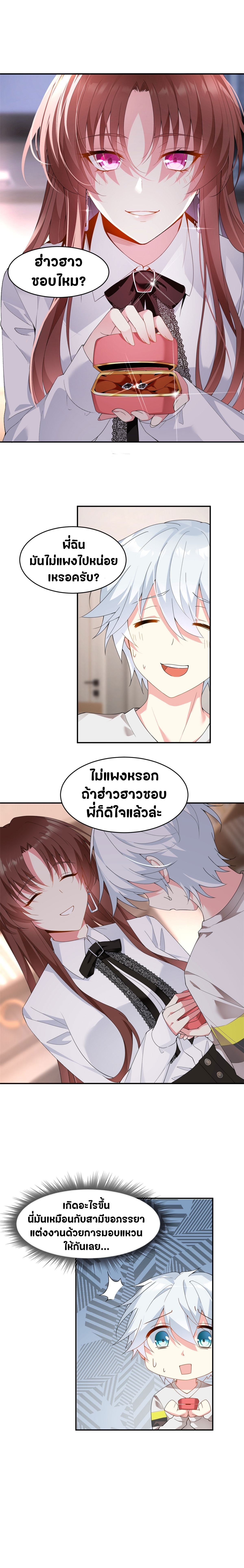 สาวๆที่นี่ต้องการรุมจีบฉัน?! ตอนที่ 8 หน้า 6