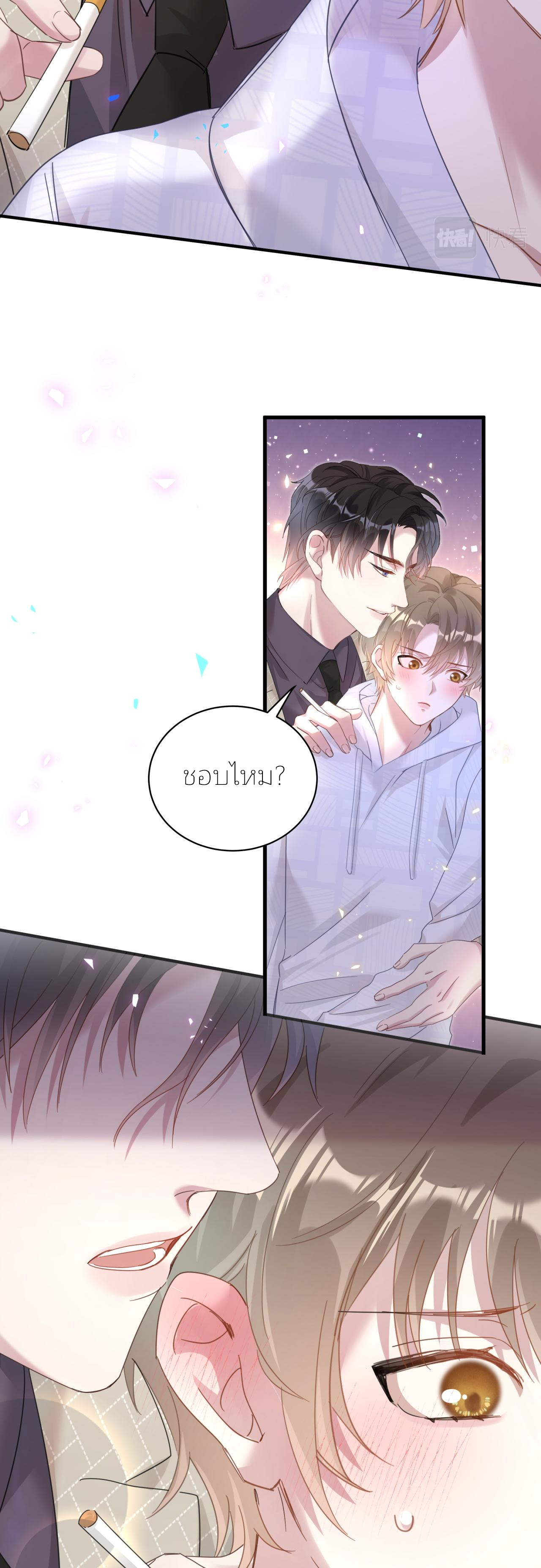 Get Married (BL) ตอนที่ 9 หน้า 9