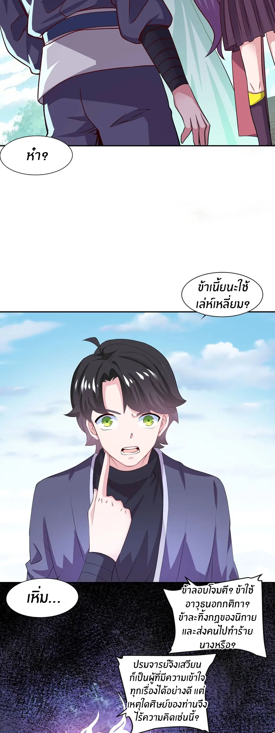 ก้าวผ่านเส้นสายเลือด ตอนที่ 45 หน้า 17